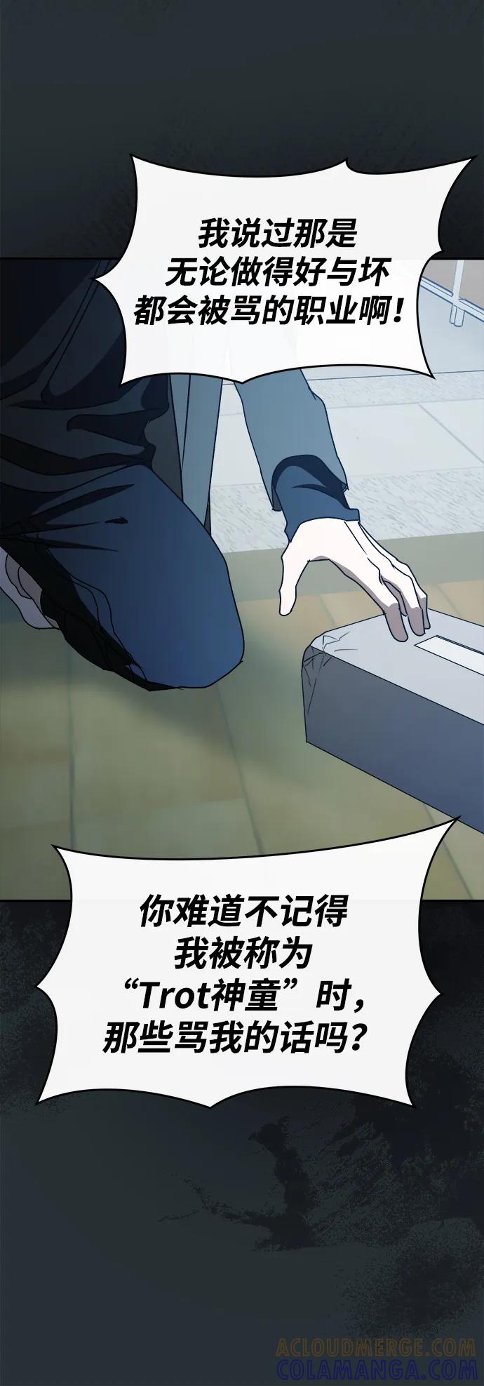 成为顶流男团的忙内 第61话 第43页