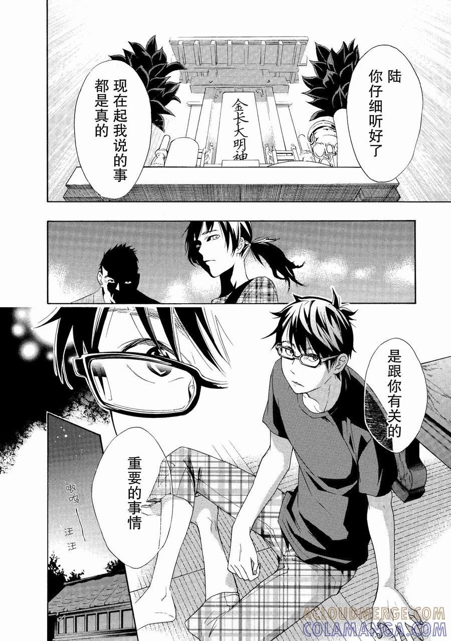 《狸公主的恋爱小九九》第1话 小松岛市的中心有狸在呼唤 第31页