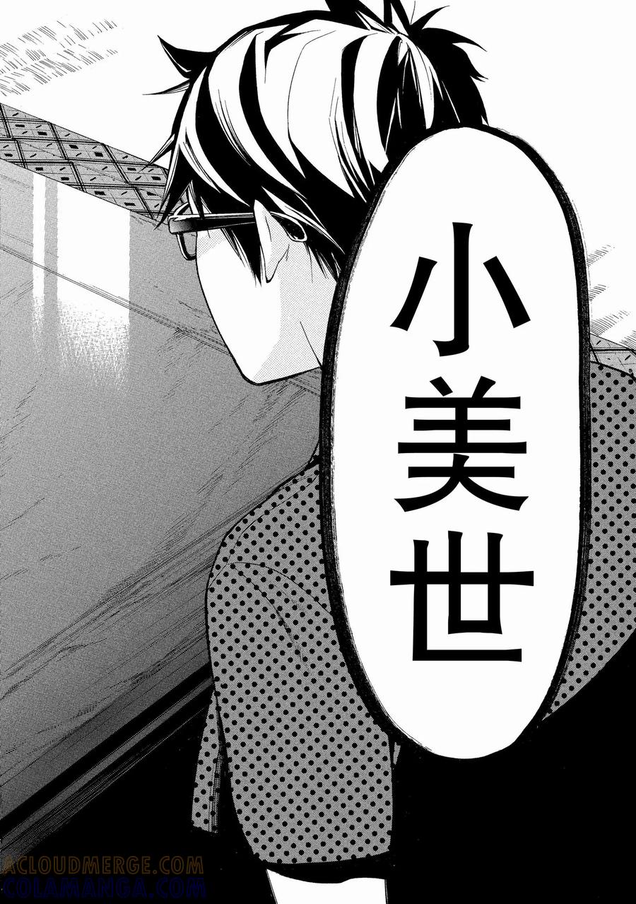 《狸公主的恋爱小九九》第1话 小松岛市的中心有狸在呼唤 第33页