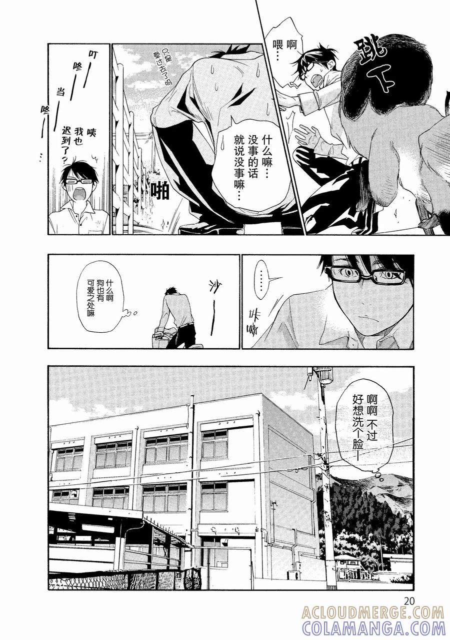 《狸公主的恋爱小九九》第1话 小松岛市的中心有狸在呼唤 第19页