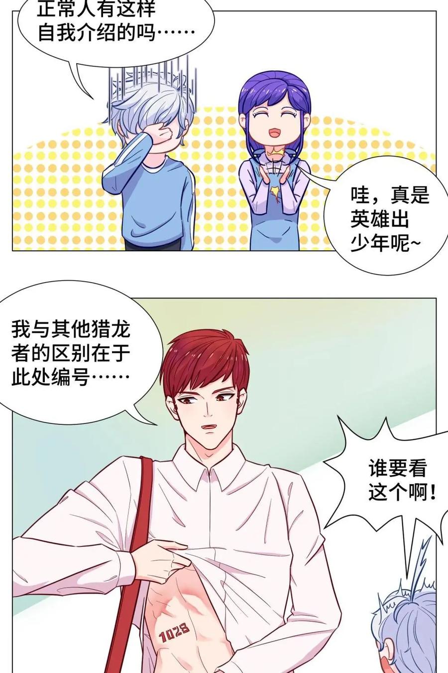 猎龙者的还俗生活 第1话：猎龙者的入住 第20页