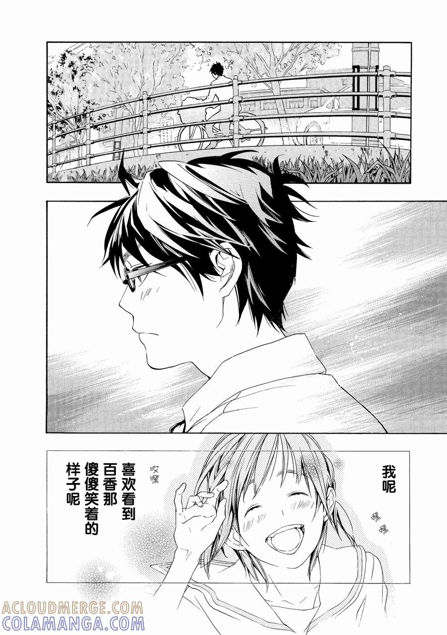 《狸公主的恋爱小九九》第1话 小松岛市的中心有狸在呼唤 第13页