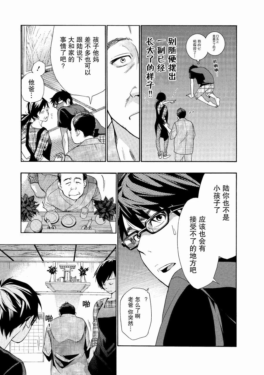 《狸公主的恋爱小九九》第1话 小松岛市的中心有狸在呼唤 第30页