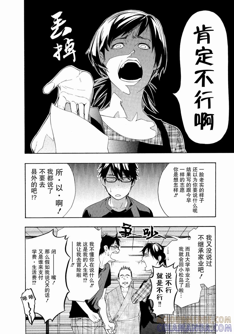 《狸公主的恋爱小九九》第1话 小松岛市的中心有狸在呼唤 第29页