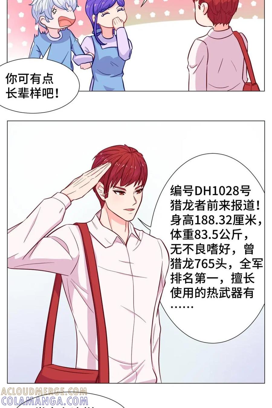 猎龙者的还俗生活 第1话：猎龙者的入住 第19页