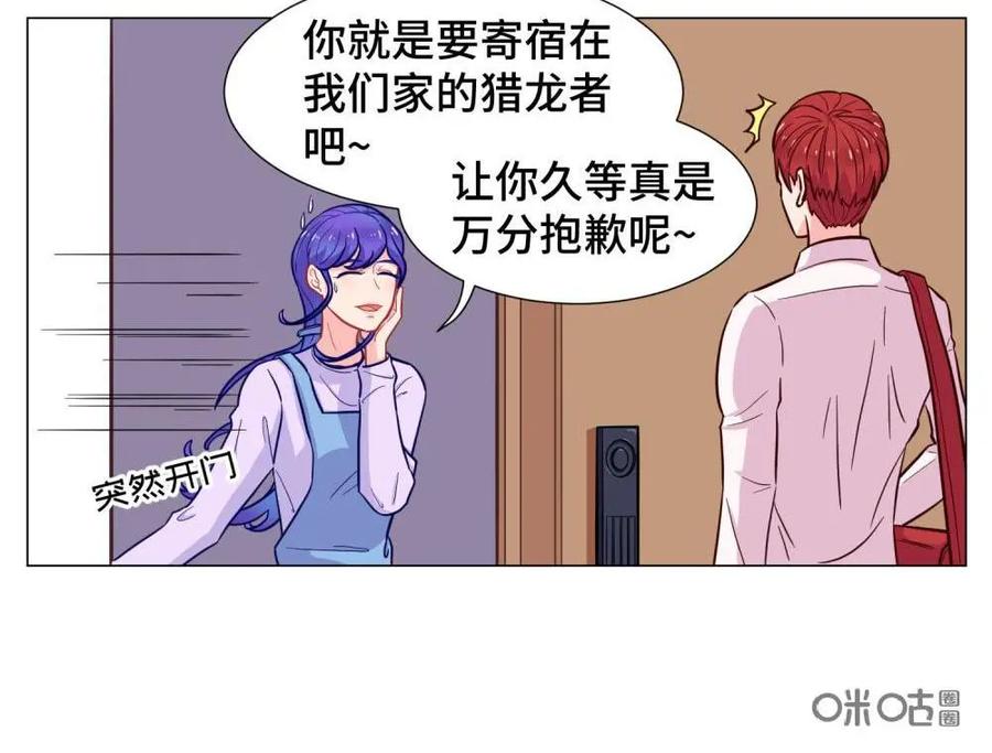 猎龙者的还俗生活 第1话：猎龙者的入住 第12页