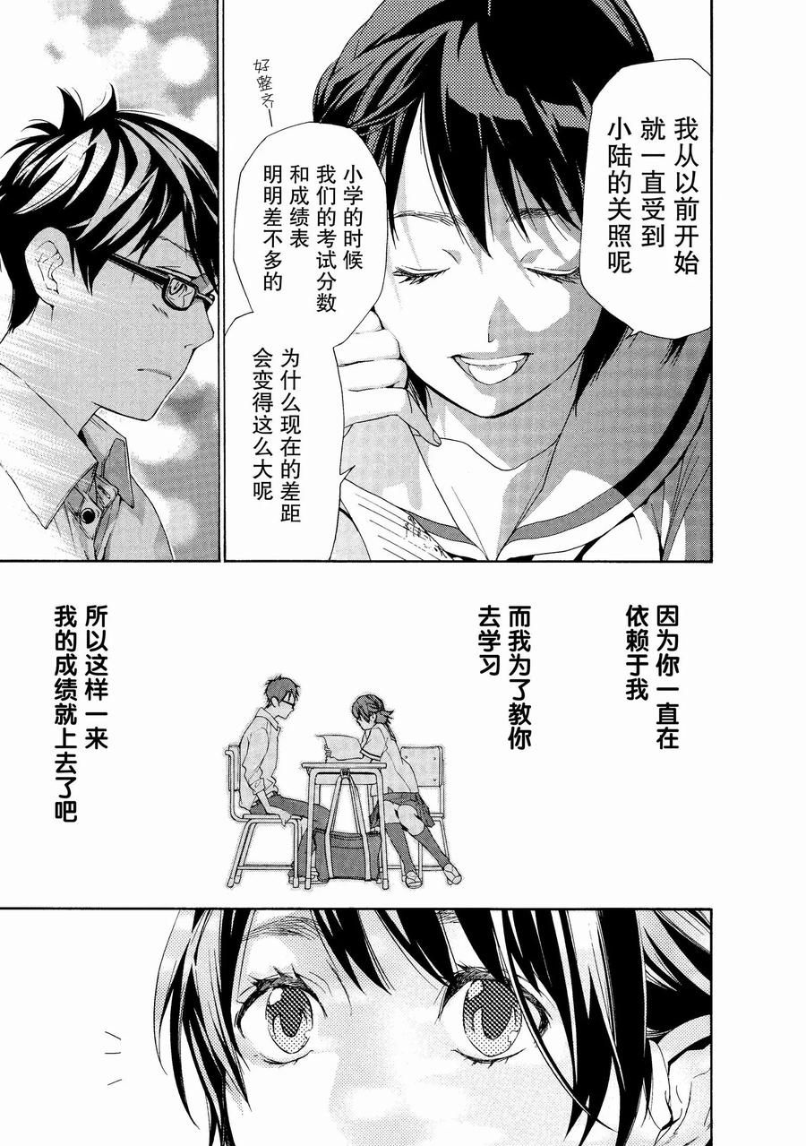 《狸公主的恋爱小九九》第1话 小松岛市的中心有狸在呼唤 第24页