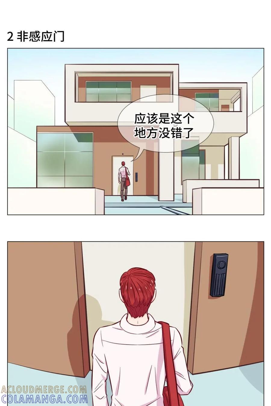 猎龙者的还俗生活 第1话：猎龙者的入住 第7页