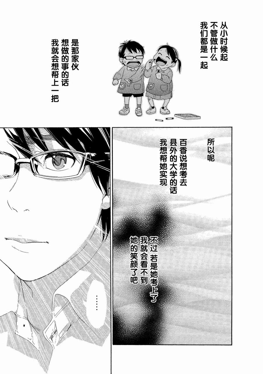 《狸公主的恋爱小九九》第1话 小松岛市的中心有狸在呼唤 第14页