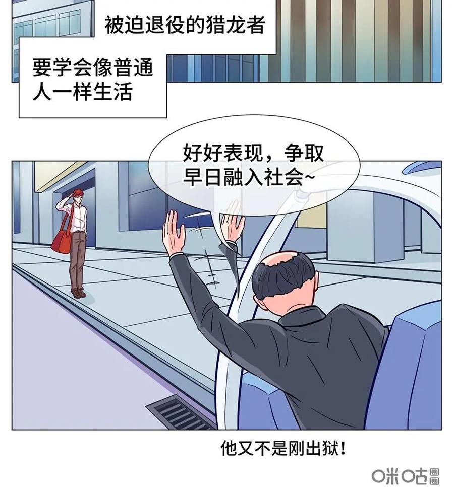 猎龙者的还俗生活 第1话：猎龙者的入住 第6页