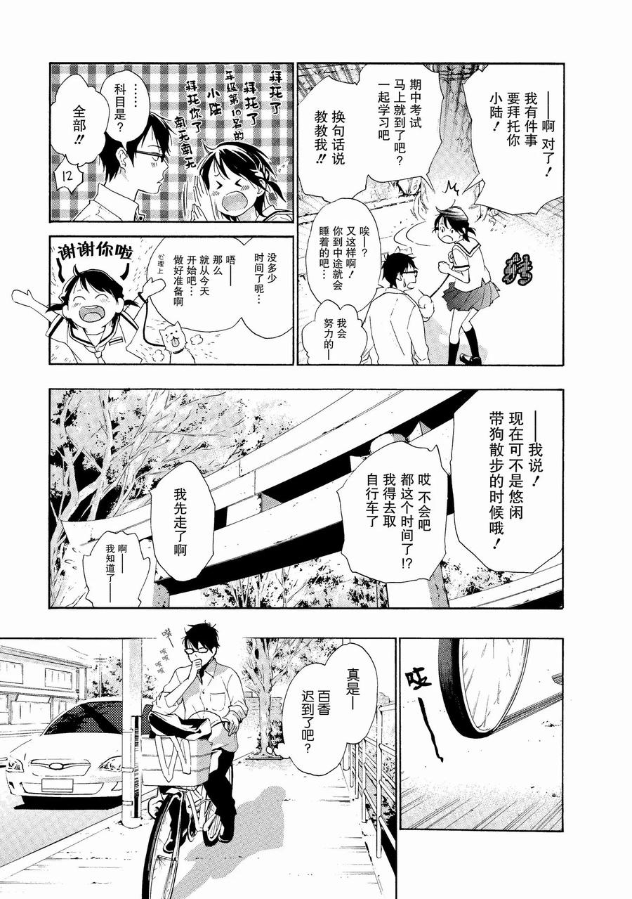 《狸公主的恋爱小九九》第1话 小松岛市的中心有狸在呼唤 第12页