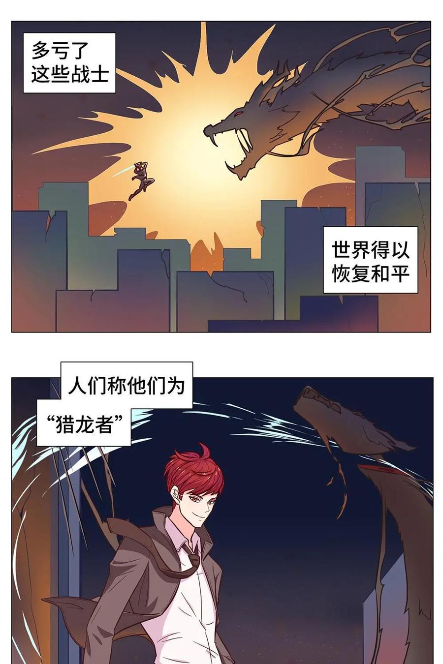 猎龙者的还俗生活 第1话：猎龙者的入住 第4页