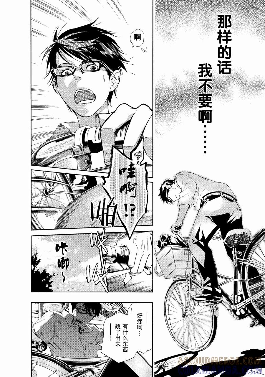 《狸公主的恋爱小九九》第1话 小松岛市的中心有狸在呼唤 第15页