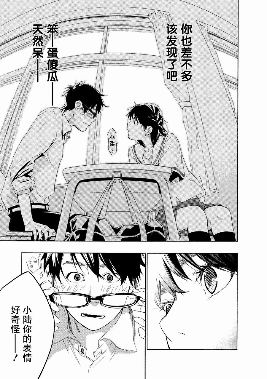 《狸公主的恋爱小九九》第1话 小松岛市的中心有狸在呼唤 第26页