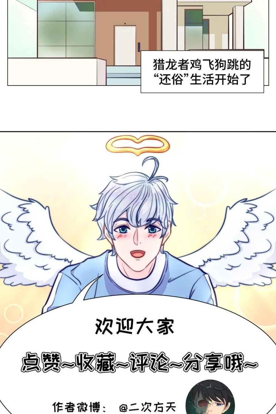 猎龙者的还俗生活 第1话：猎龙者的入住 第30页
