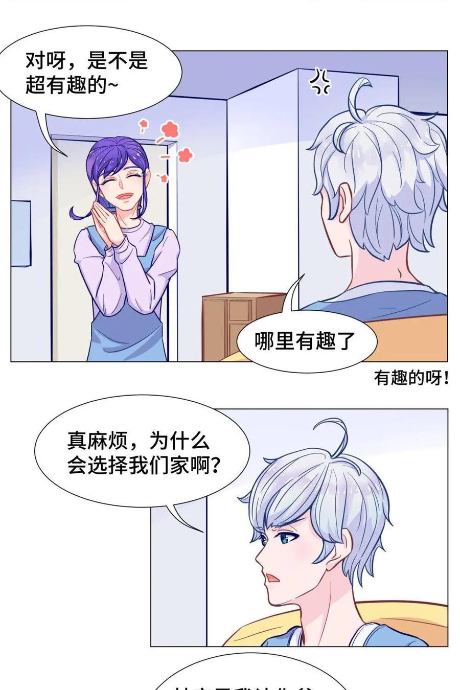 猎龙者的还俗生活 第1话：猎龙者的入住 第14页