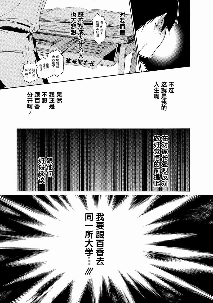 《狸公主的恋爱小九九》第1话 小松岛市的中心有狸在呼唤 第28页