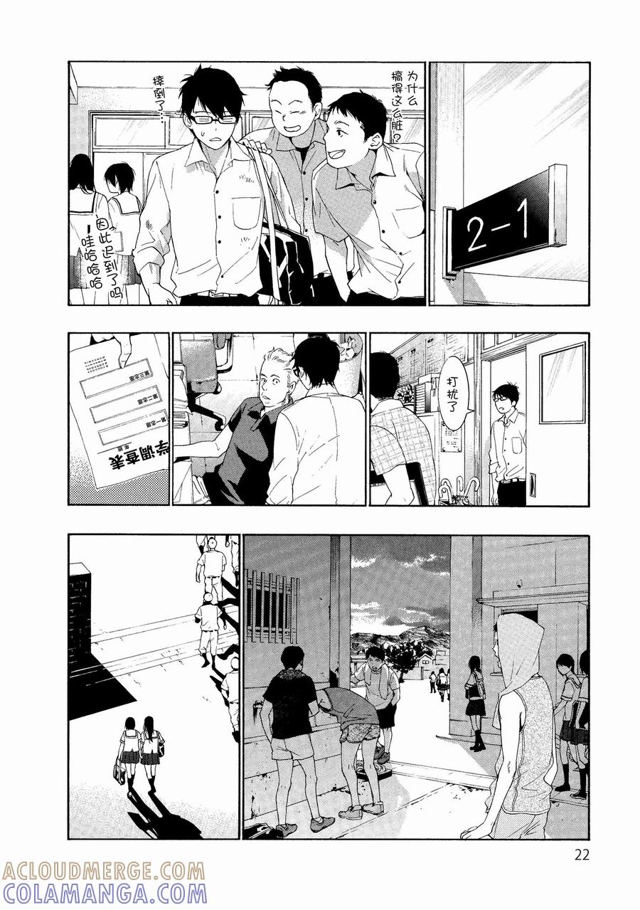 《狸公主的恋爱小九九》第1话 小松岛市的中心有狸在呼唤 第21页