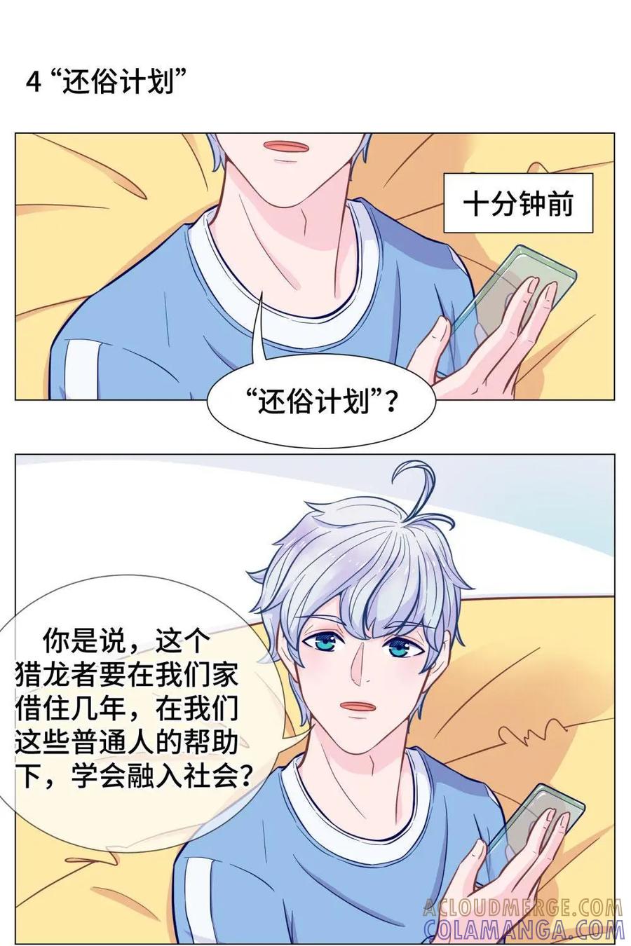猎龙者的还俗生活 第1话：猎龙者的入住 第13页