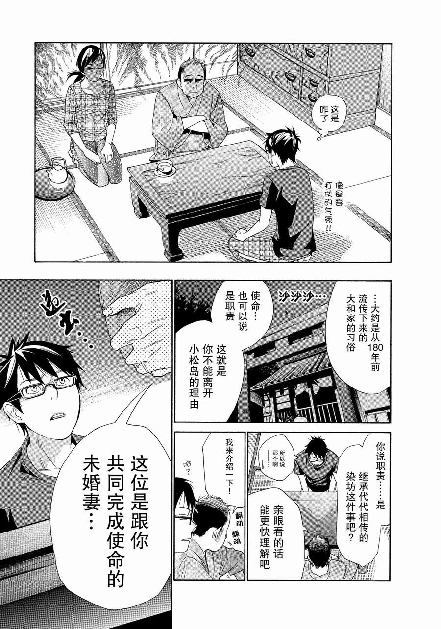 《狸公主的恋爱小九九》第1话 小松岛市的中心有狸在呼唤 第32页