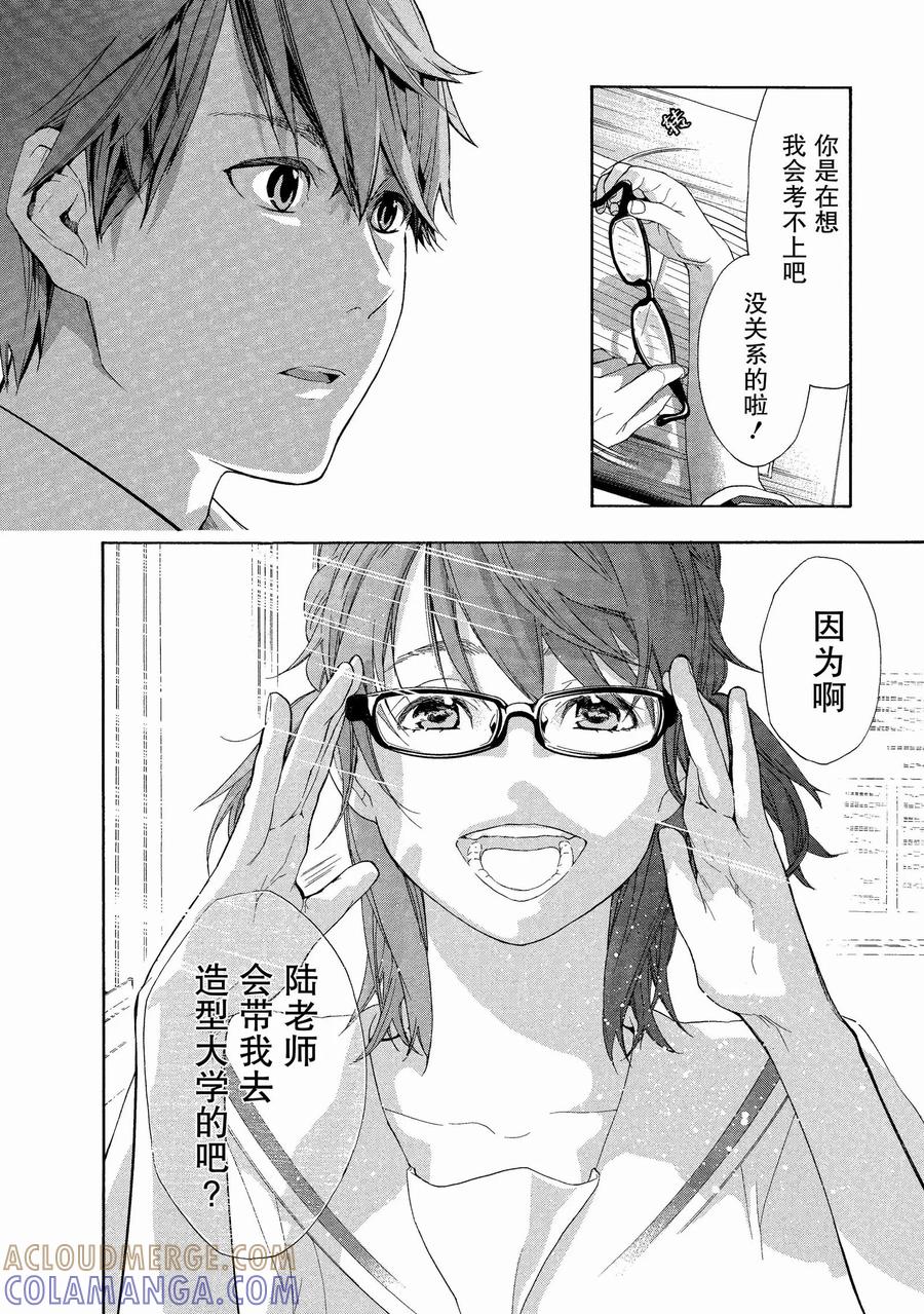 《狸公主的恋爱小九九》第1话 小松岛市的中心有狸在呼唤 第27页