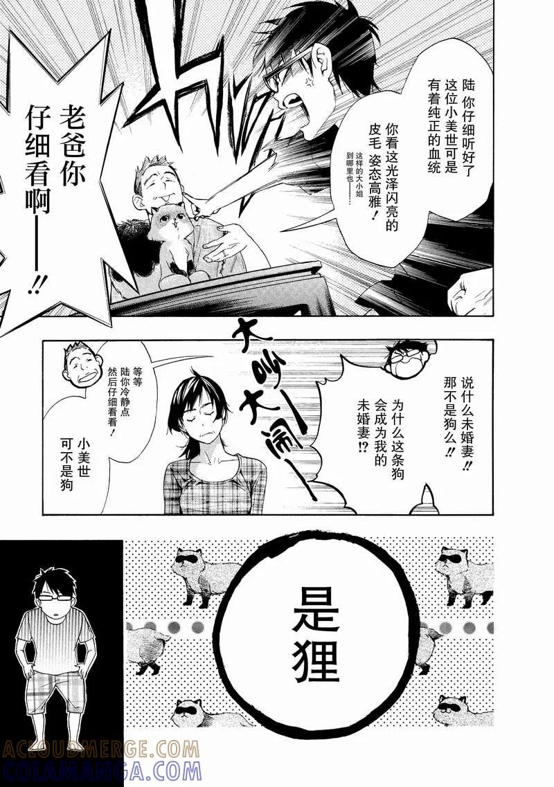 《狸公主的恋爱小九九》第2话 未婚妻突然现身 第3页