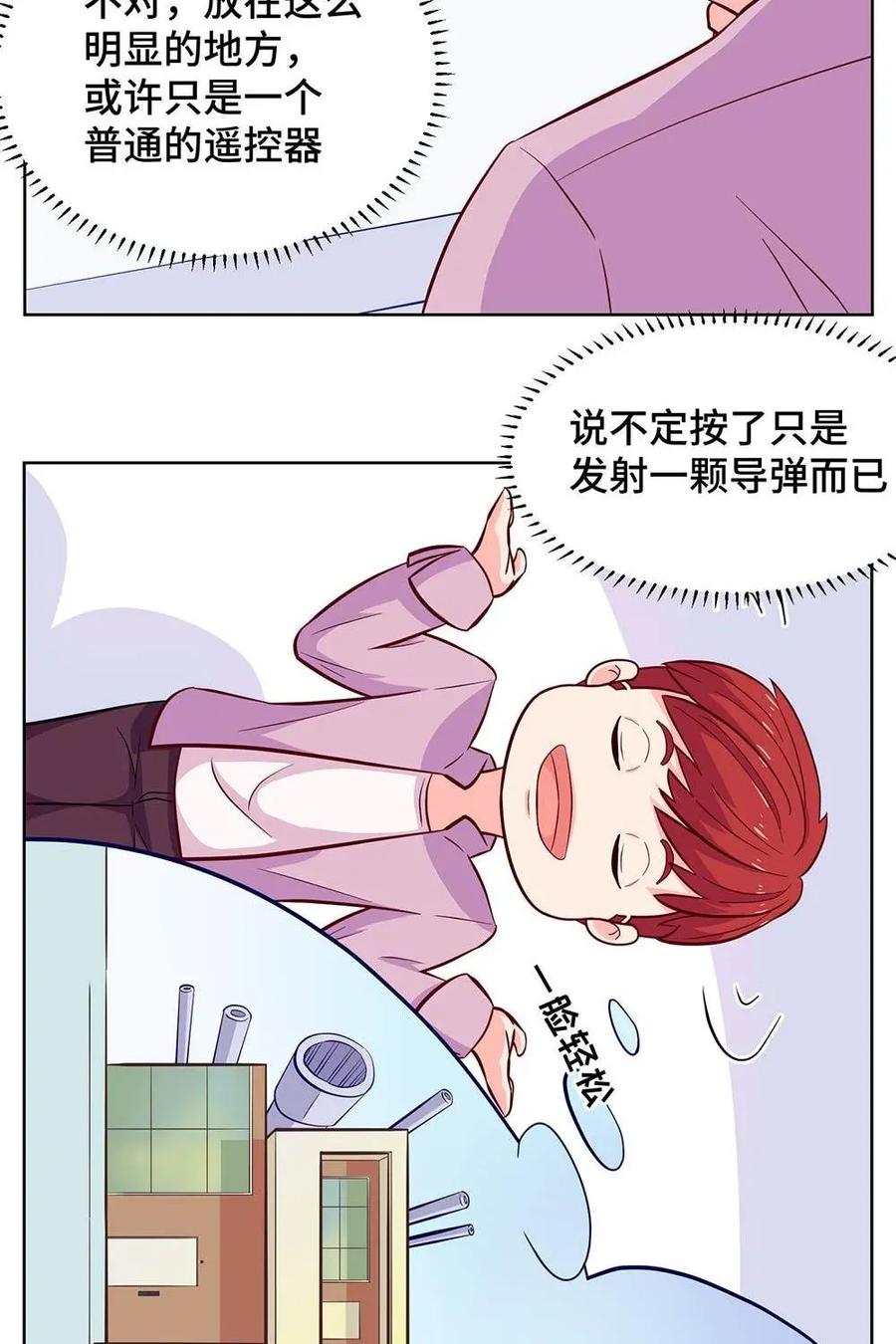 猎龙者的还俗生活 第2话：按钮的诱惑 第18页