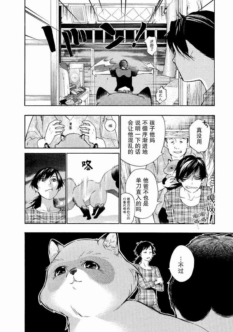 《狸公主的恋爱小九九》第2话 未婚妻突然现身 第8页