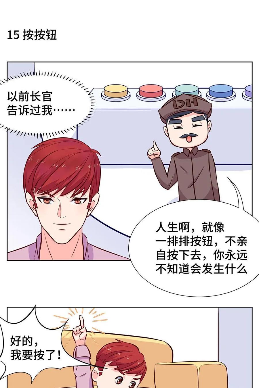 猎龙者的还俗生活 第2话：按钮的诱惑 第20页