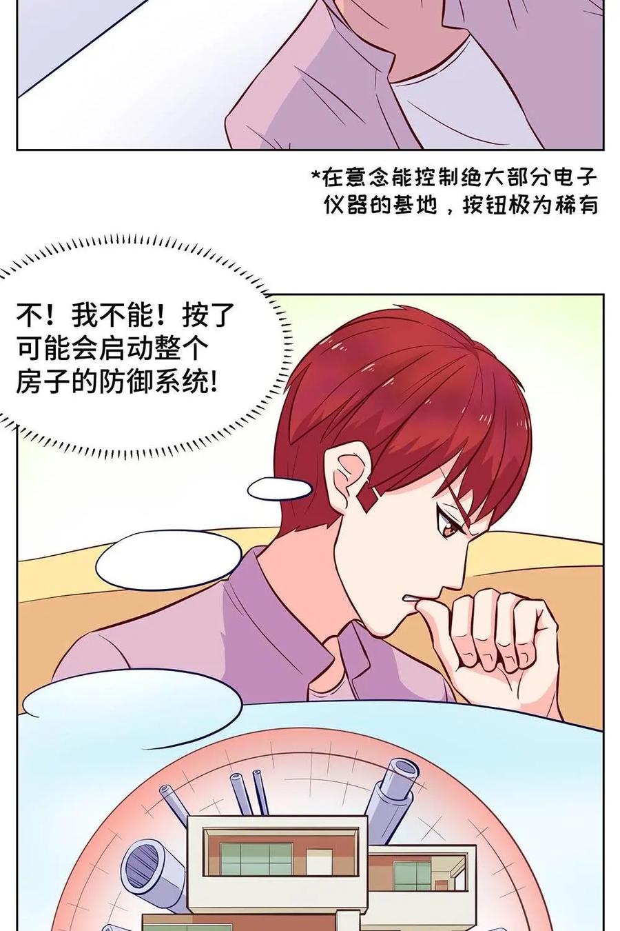 猎龙者的还俗生活 第2话：按钮的诱惑 第14页