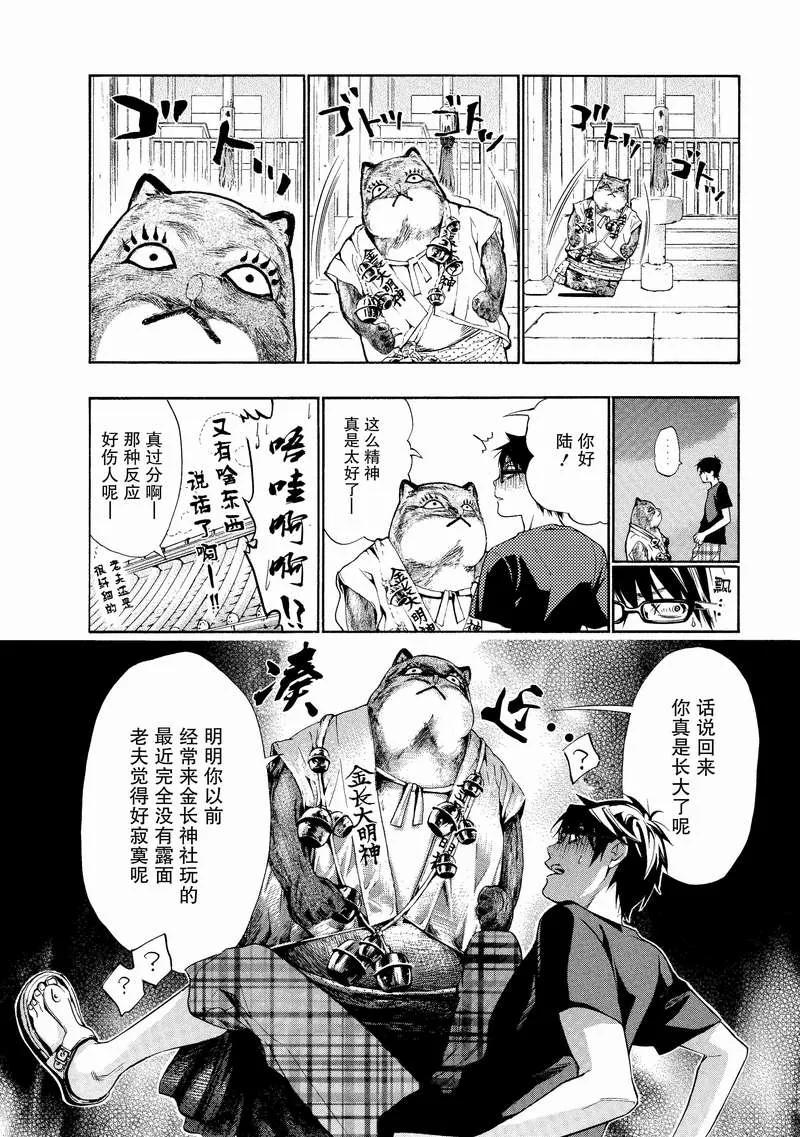 《狸公主的恋爱小九九》第2话 未婚妻突然现身 第14页