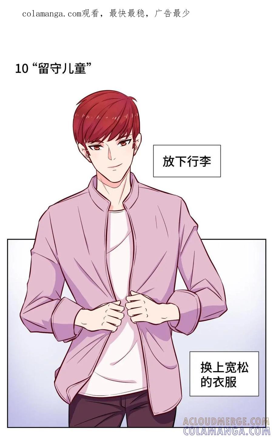 猎龙者的还俗生活 第2话：按钮的诱惑 第1页