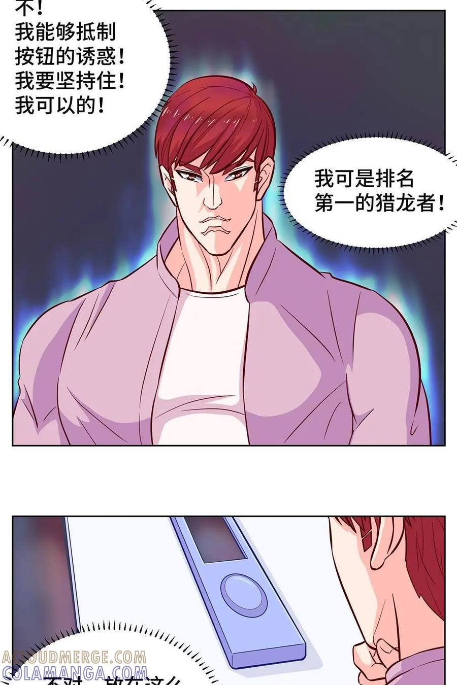 猎龙者的还俗生活 第2话：按钮的诱惑 第17页