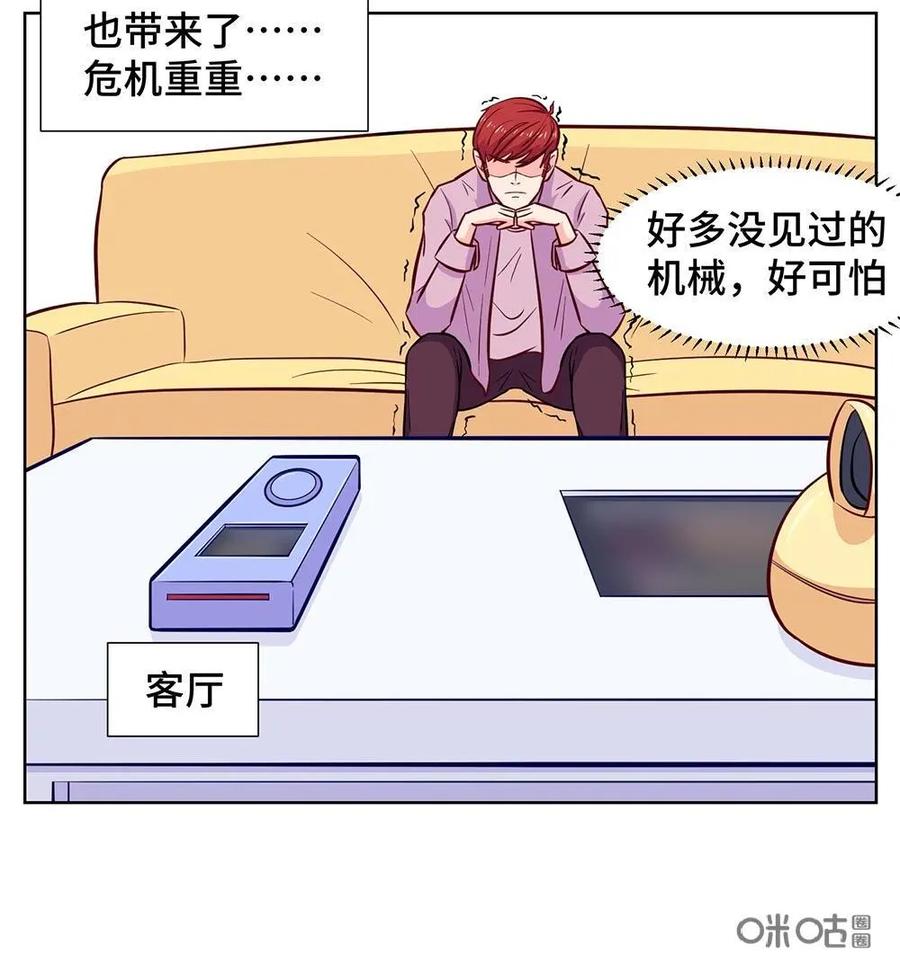 猎龙者的还俗生活 第2话：按钮的诱惑 第12页