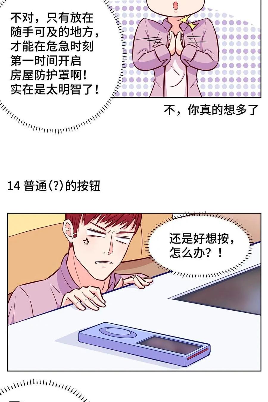 猎龙者的还俗生活 第2话：按钮的诱惑 第16页
