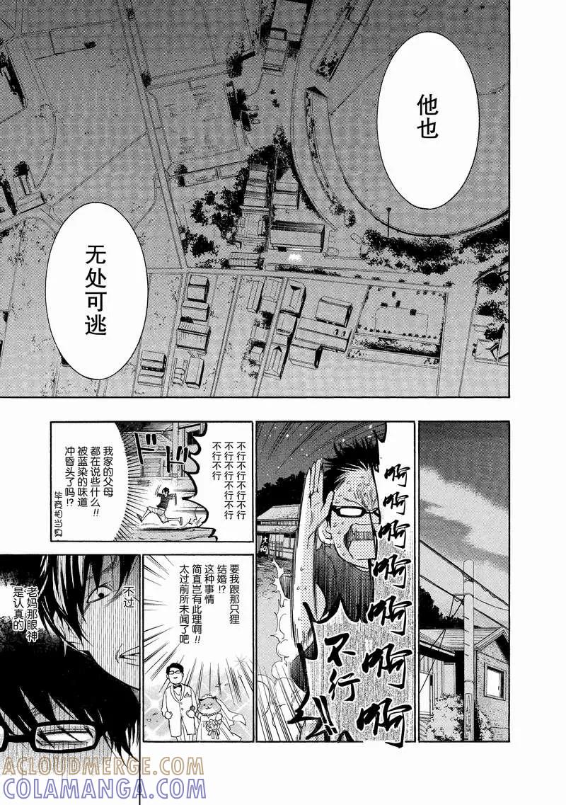 《狸公主的恋爱小九九》第2话 未婚妻突然现身 第9页