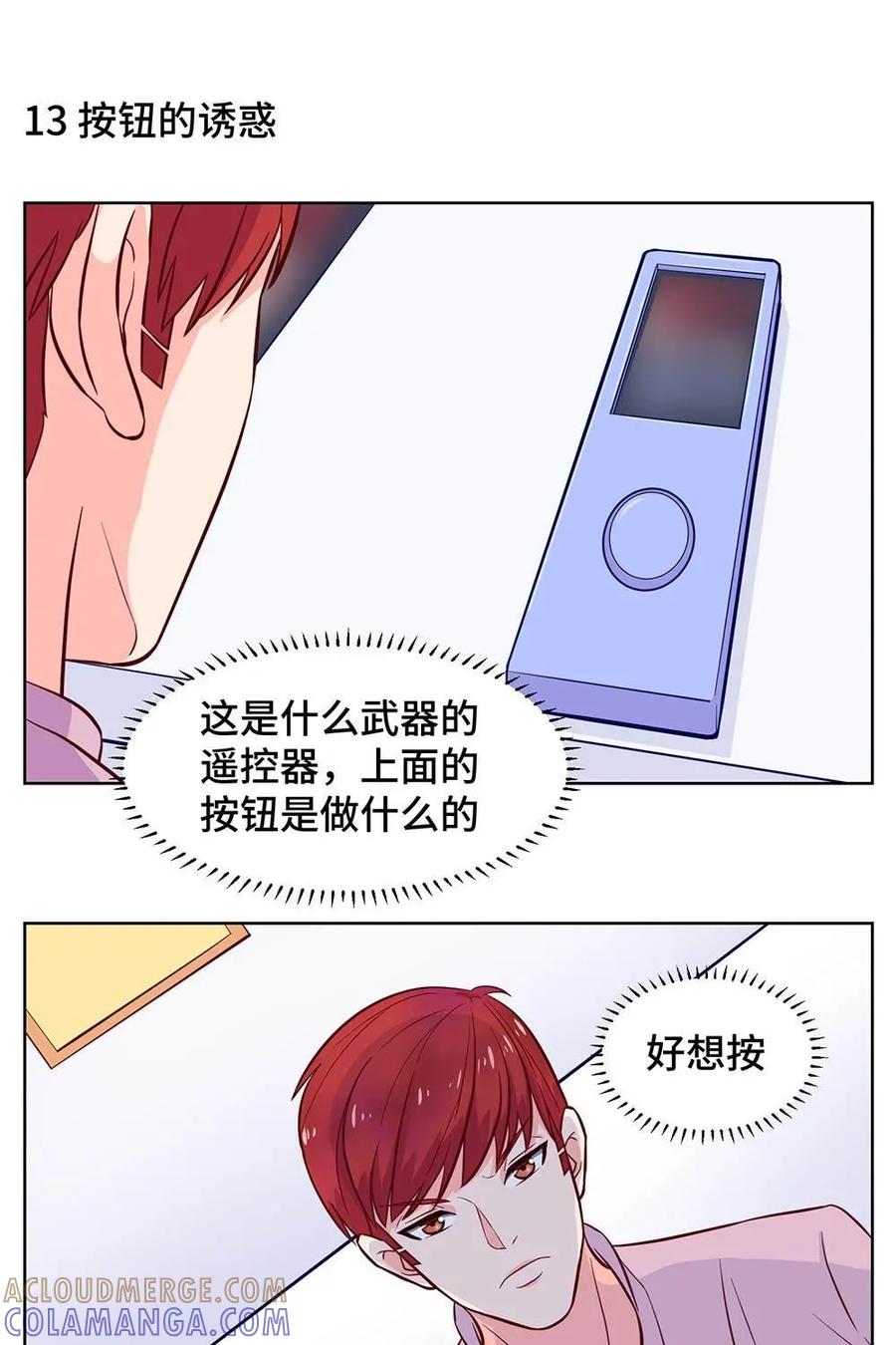 猎龙者的还俗生活 第2话：按钮的诱惑 第13页