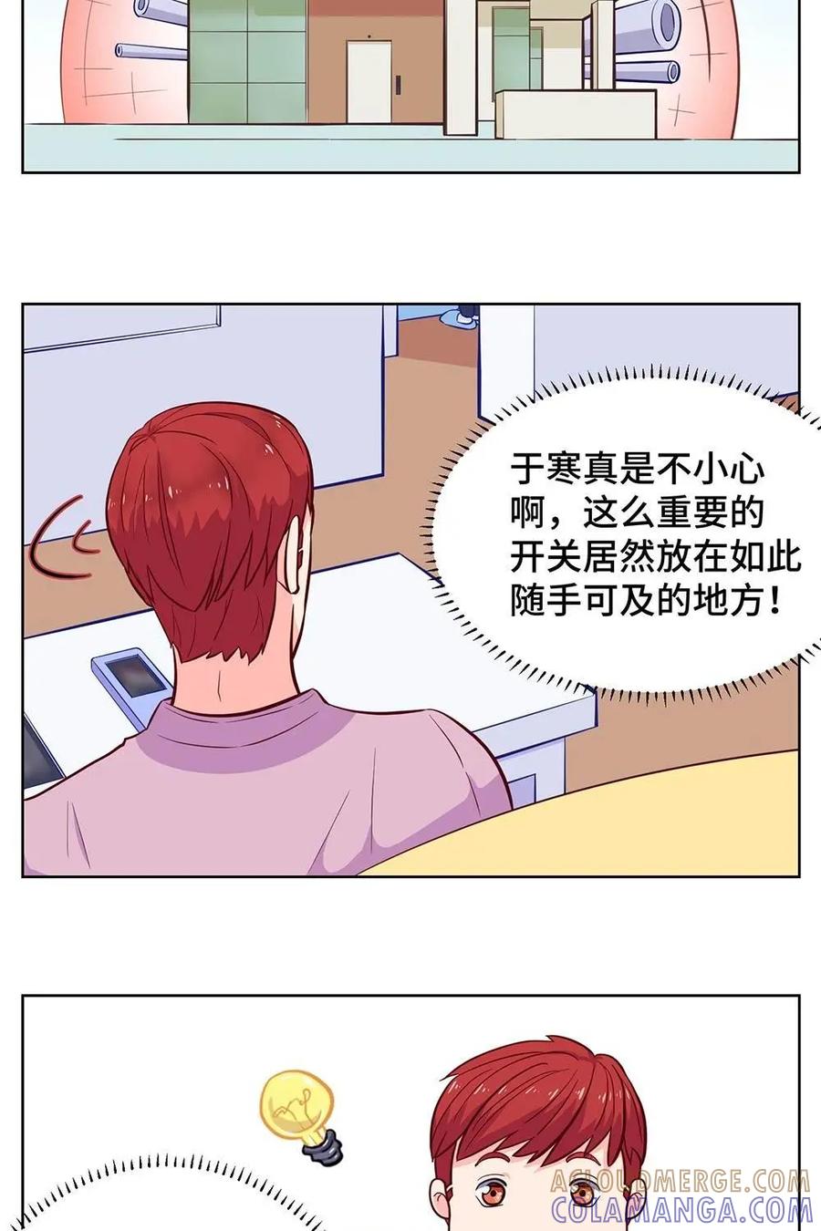 猎龙者的还俗生活 第2话：按钮的诱惑 第15页