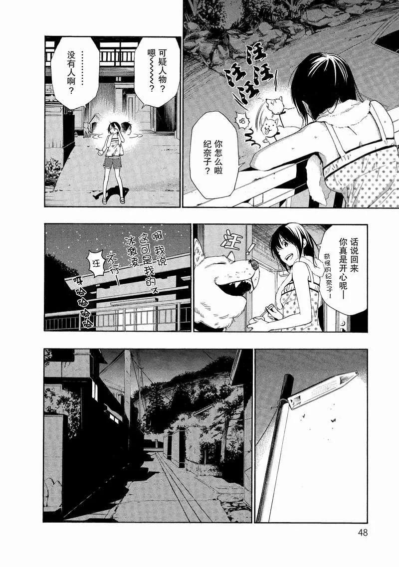 《狸公主的恋爱小九九》第2话 未婚妻突然现身 第12页