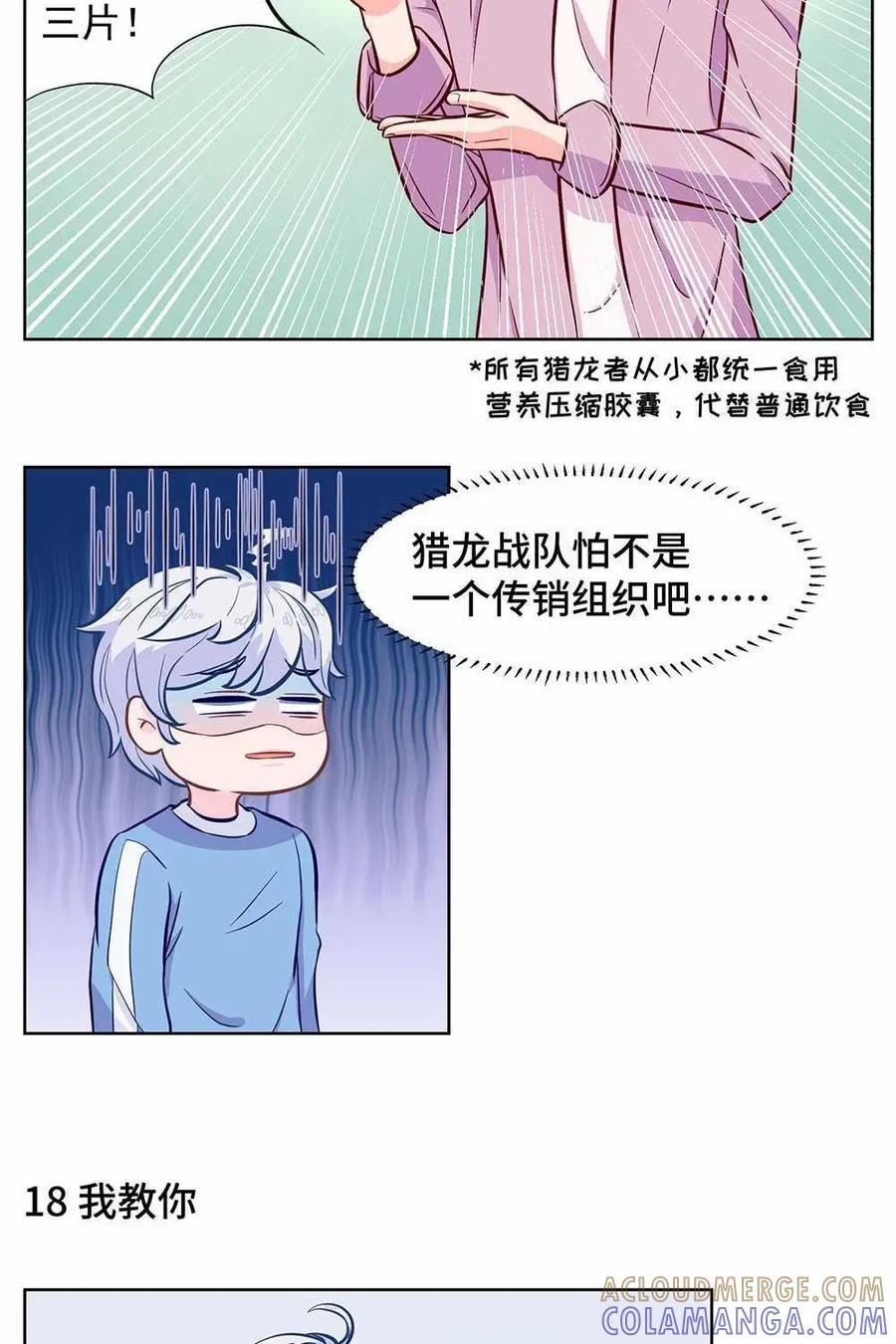 猎龙者的还俗生活 第2话：按钮的诱惑 第29页