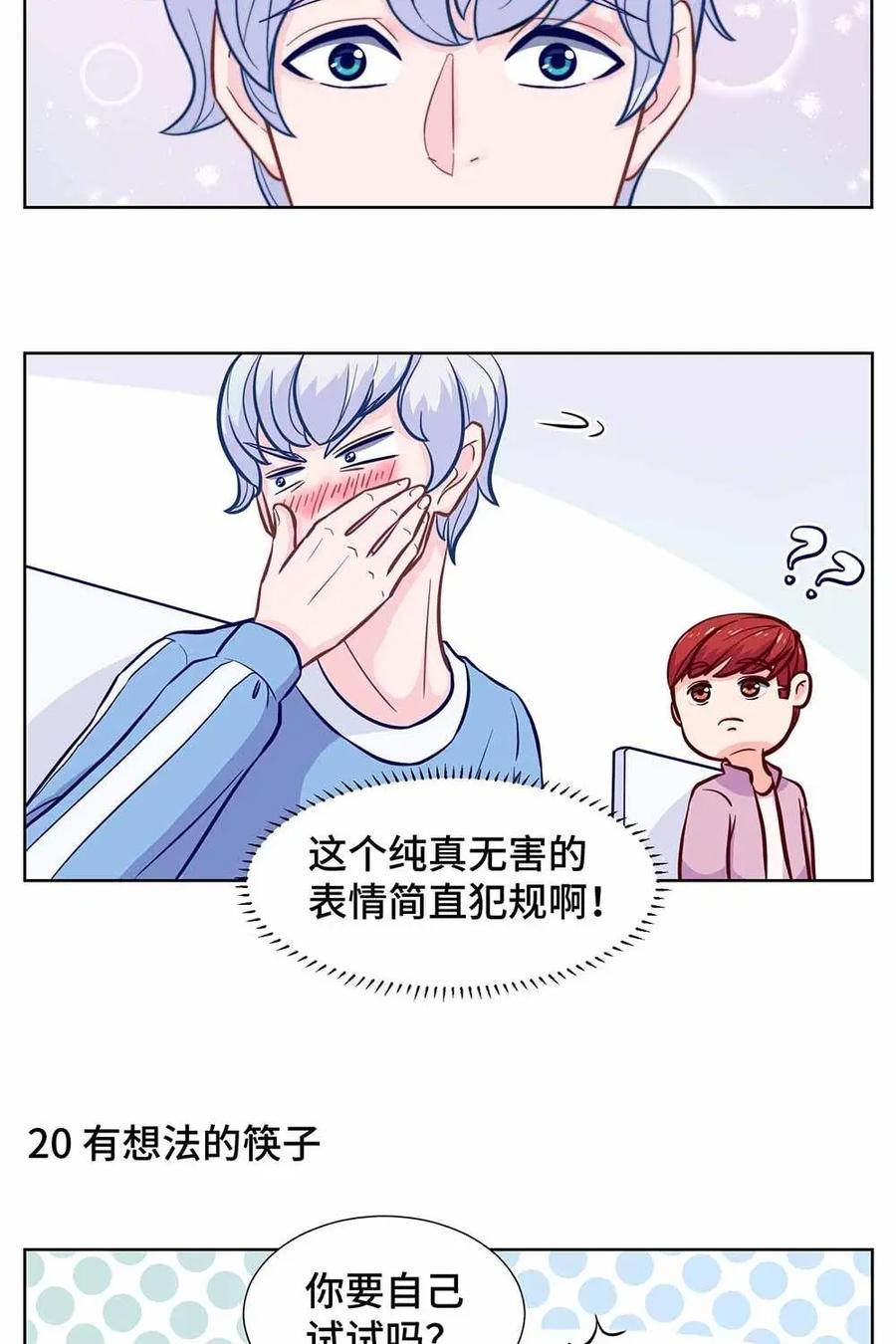 猎龙者的还俗生活 第3话：被筷子统治的恐惧 第6页
