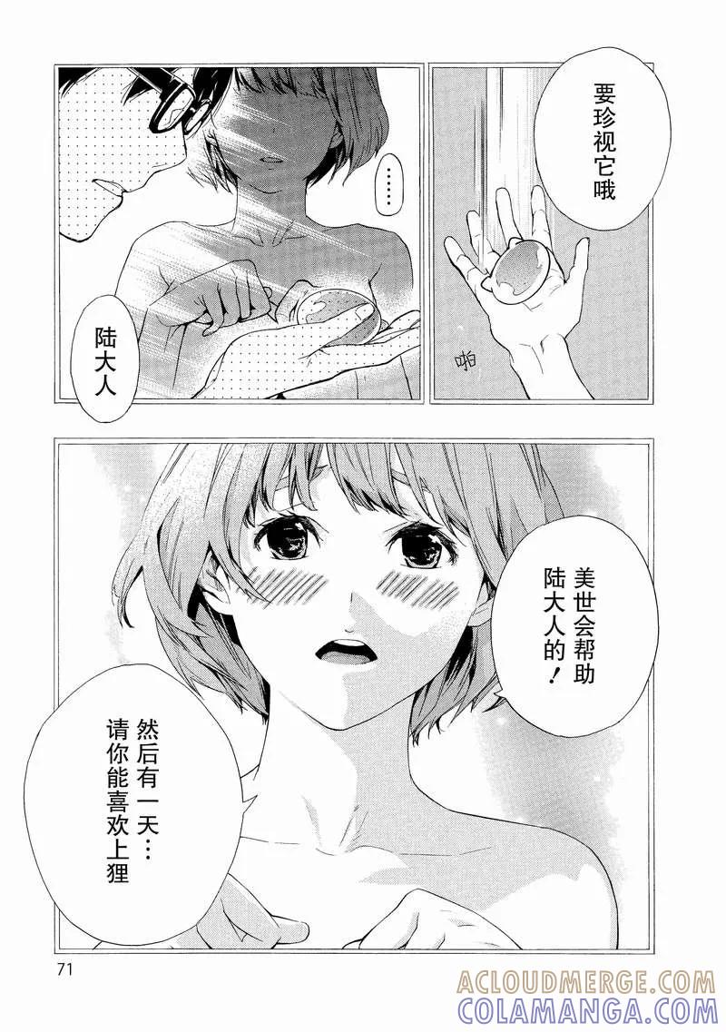 《狸公主的恋爱小九九》第3话 于是变成狸 第15页