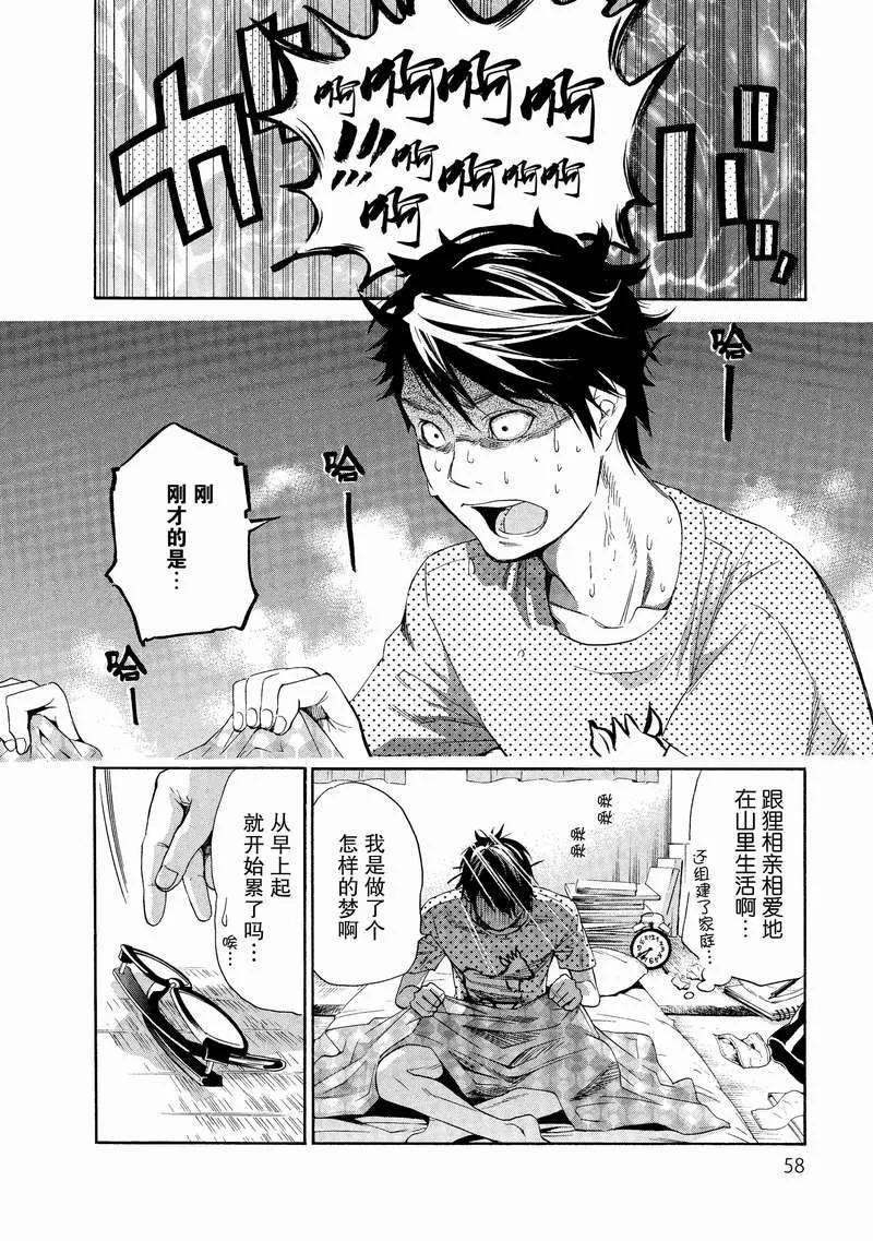 《狸公主的恋爱小九九》第3话 于是变成狸 第2页