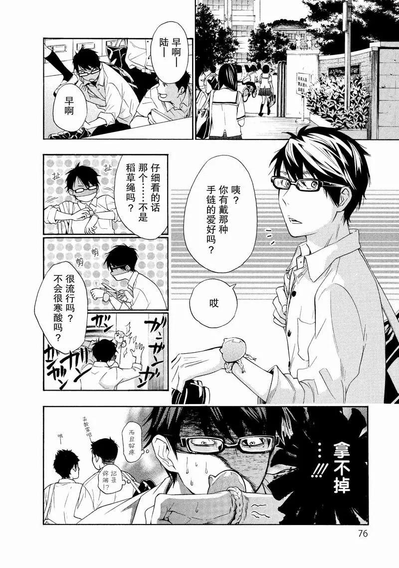 《狸公主的恋爱小九九》第3话 于是变成狸 第20页