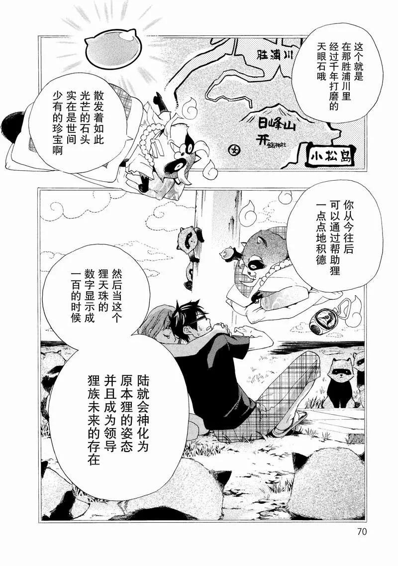 《狸公主的恋爱小九九》第3话 于是变成狸 第14页