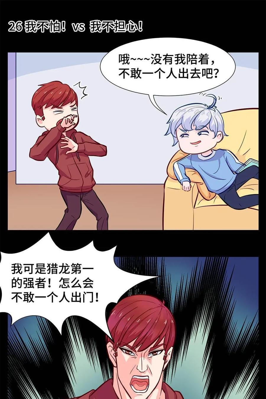 猎龙者的还俗生活 第3话：被筷子统治的恐惧 第28页