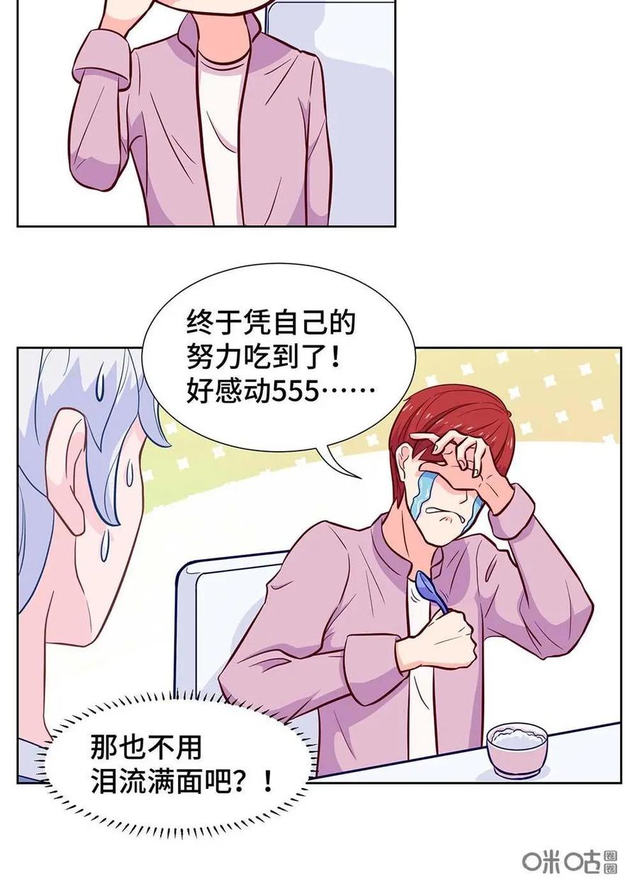 猎龙者的还俗生活 第3话：被筷子统治的恐惧 第18页
