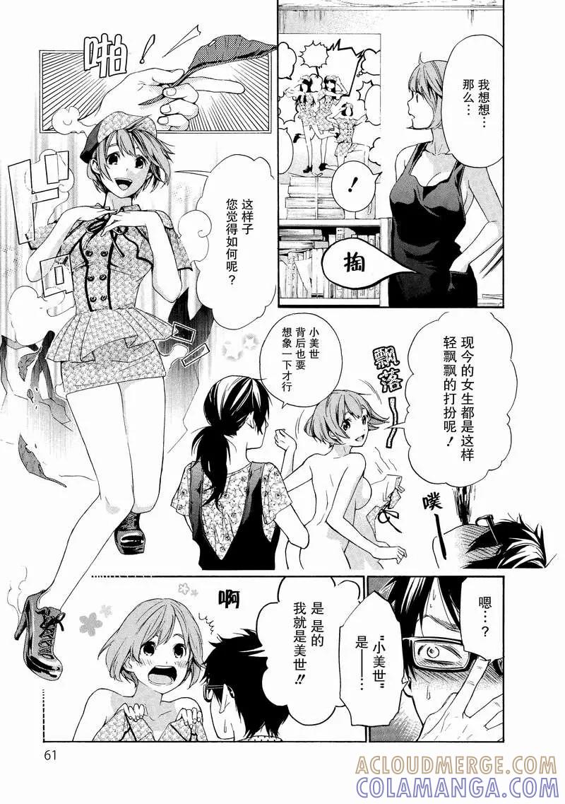 《狸公主的恋爱小九九》第3话 于是变成狸 第5页