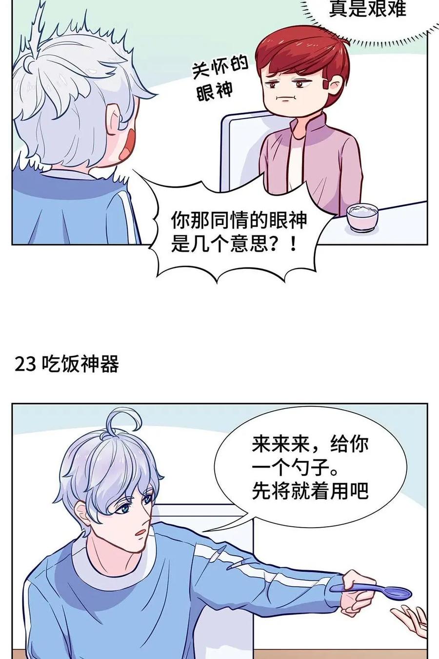 猎龙者的还俗生活 第3话：被筷子统治的恐惧 第16页