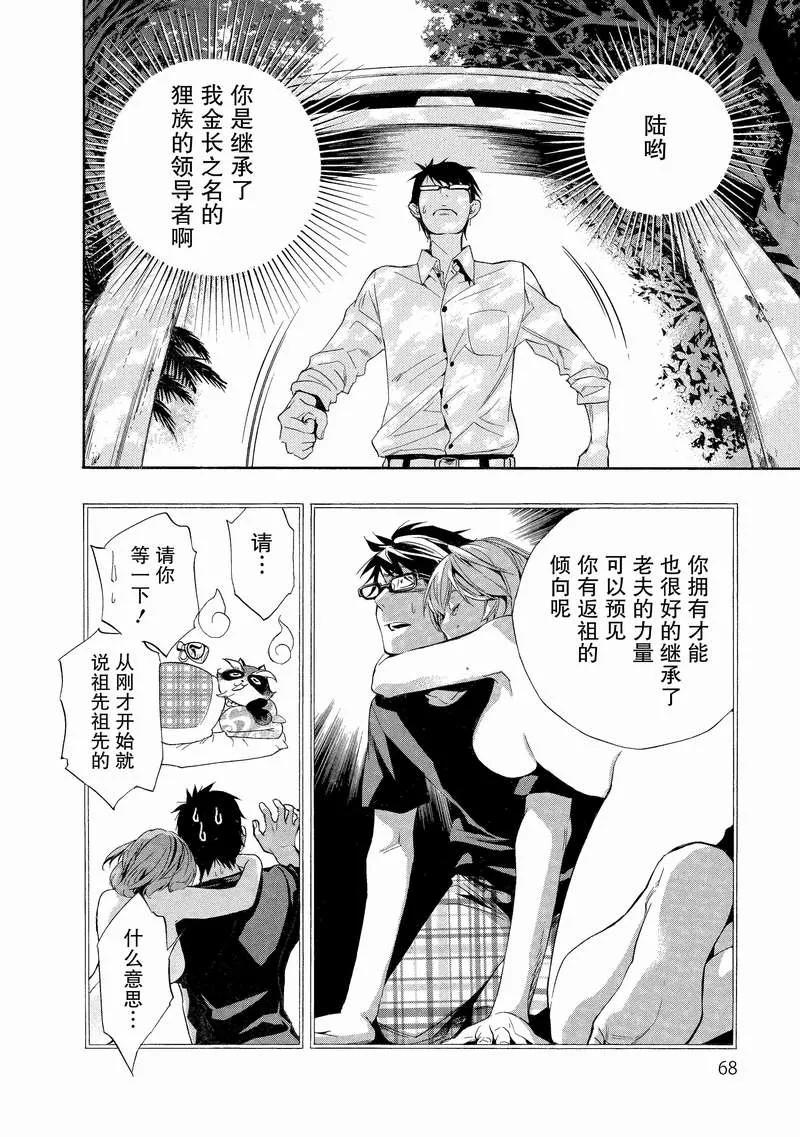 《狸公主的恋爱小九九》第3话 于是变成狸 第12页